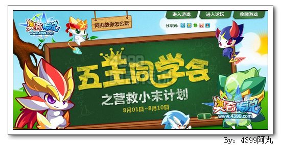 奥奇传说营救小末计划活动即将开启