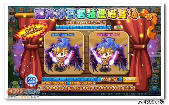 卡布西游7月25日更新预告