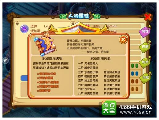 魔力宝贝佣兵怎么升阶