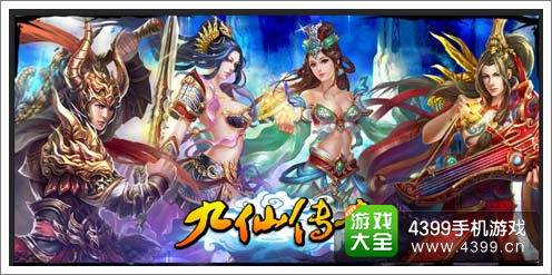 九仙传奇装备攻略