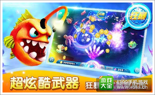 《捕鱼达人3》酷炫宣传海报