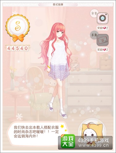 暖暖环游世界S级搭配