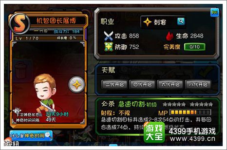 爱情公寓机智团长展博
