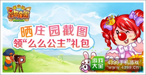 摩尔庄园活动