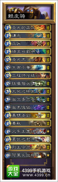 炉石传说迈克纳斯攻略
