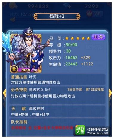 欢乐西游攻略