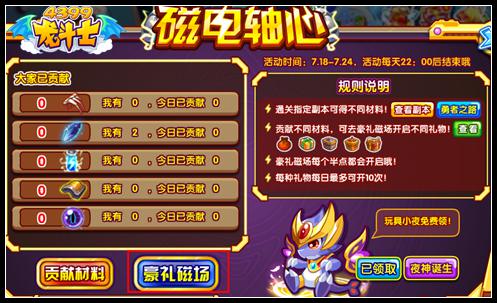 龙斗士豪礼磁场在哪 怎么去