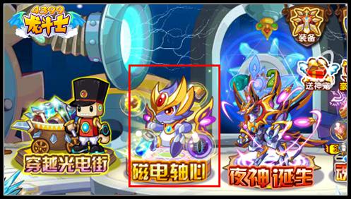 龙斗士豪礼磁场是什么 怎么去