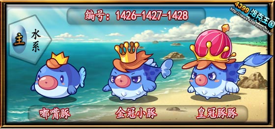 洛克王国嘟嘴豚_金冠小豚_皇冠豚豚