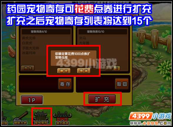  大闹天庭篇 药园宠物寄存开启扩充功能