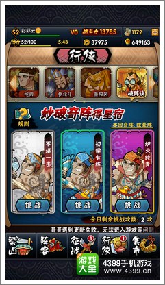 全民水浒破阵诀