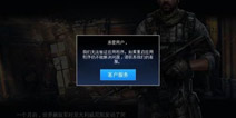 试玩《现代战争5》泄露版将会被封号 泄露版已经无法试玩