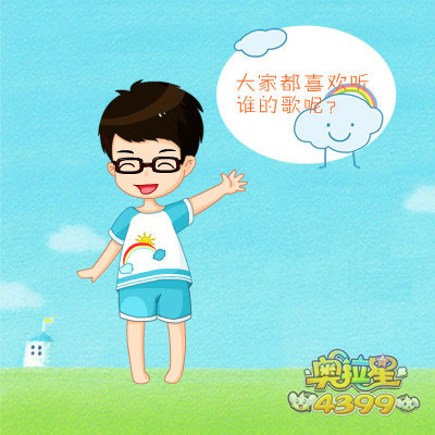 奥拉星你喜欢什么音乐