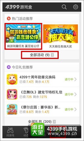 进入活动页面