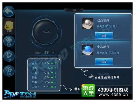 天下HD元魂是什么 元魂培养介绍