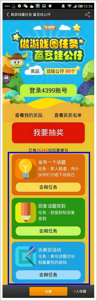 参加活动