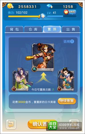欢乐西游卡牌置换