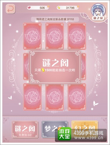 暖暖环游世界迷之屋