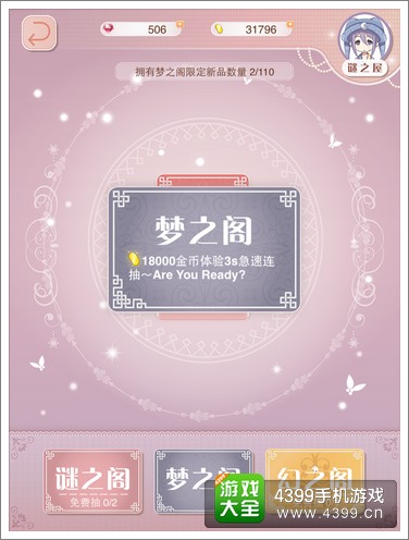 暖暖环游世界迷之屋