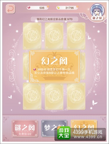 暖暖环游世界迷之屋
