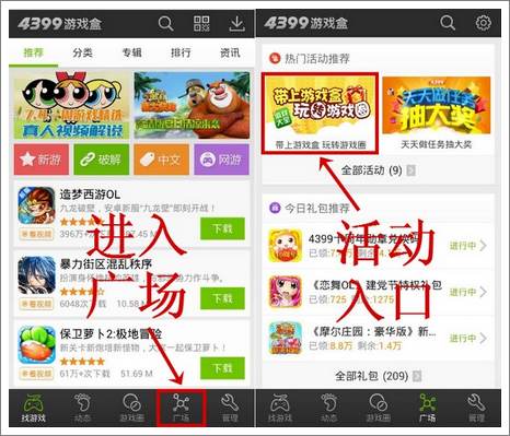 进入活动页面