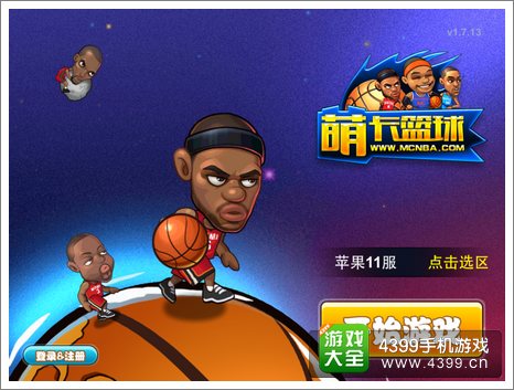 萌卡篮球登陆界面
