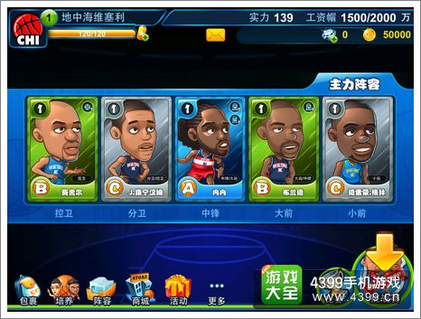 萌卡篮球游戏操作界面