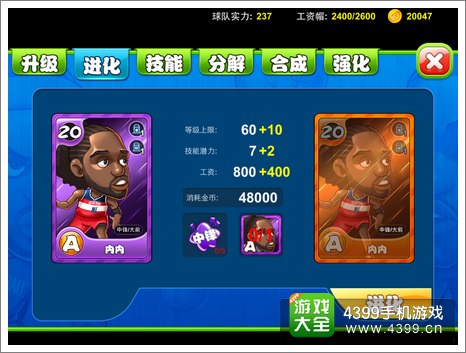 萌卡篮球卡牌进化界面