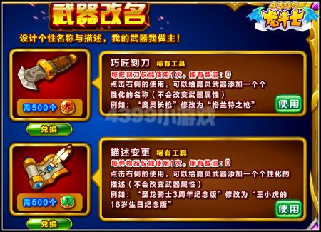 龙斗士魂印武器怎么改名字