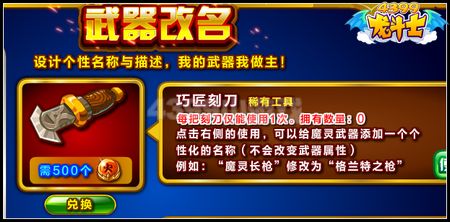 龙斗士巧匠刻刀怎么得 有什么用