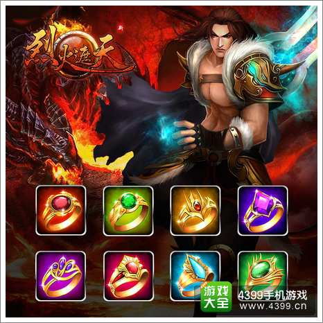 烈火遮天戒指系统