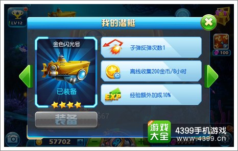 捕鱼达人3金色闪光号