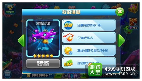捕鱼达人3深渊毁灭者