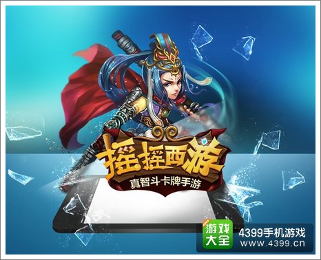 摇摇西游