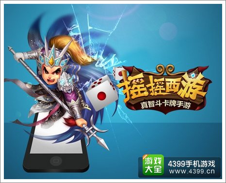 摇摇西游