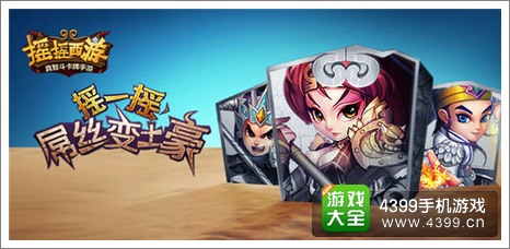 摇摇西游