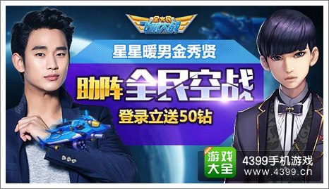 全民飞机大战