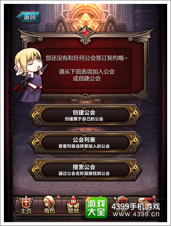 血族公会系统