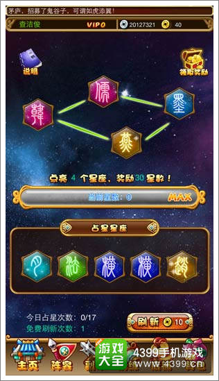 《秦时明月Q传》占星系统曝光
