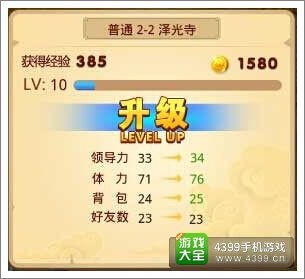 欢乐西游领导力
