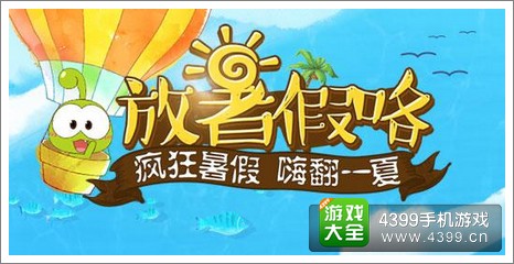 暑假活动合集
