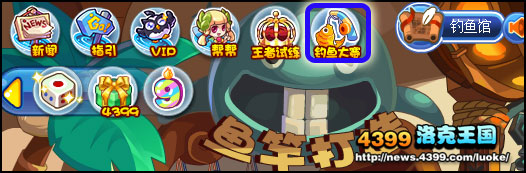 洛克王国清凉假期钓鱼大赛