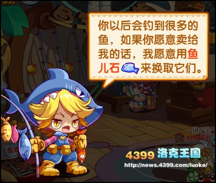 洛克王国清凉假期钓鱼大赛