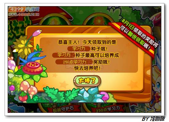奥奇传说VIP周年许愿树 得满级金色星神