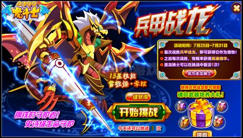 龙斗士小兵龙怎么得 在哪得