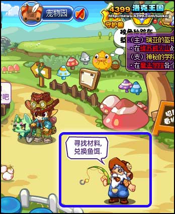 洛克王国寻找鱼饵