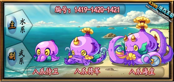 洛克王国八爪侍卫_八爪将军_八爪海皇技能表