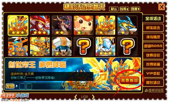 约瑟传说创世帝王