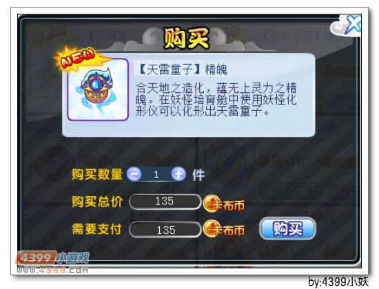 卡布西游天雷神兵在哪 怎么得