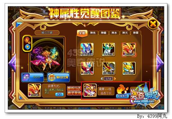 奥奇传说神炎不破怎么得